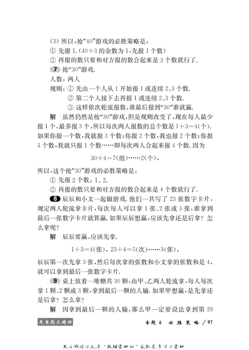 奥数教程&middot;二年级学习手册_奥数专题合集_H007奥数类教辅汇总PDF_1~12年级奥数教程
