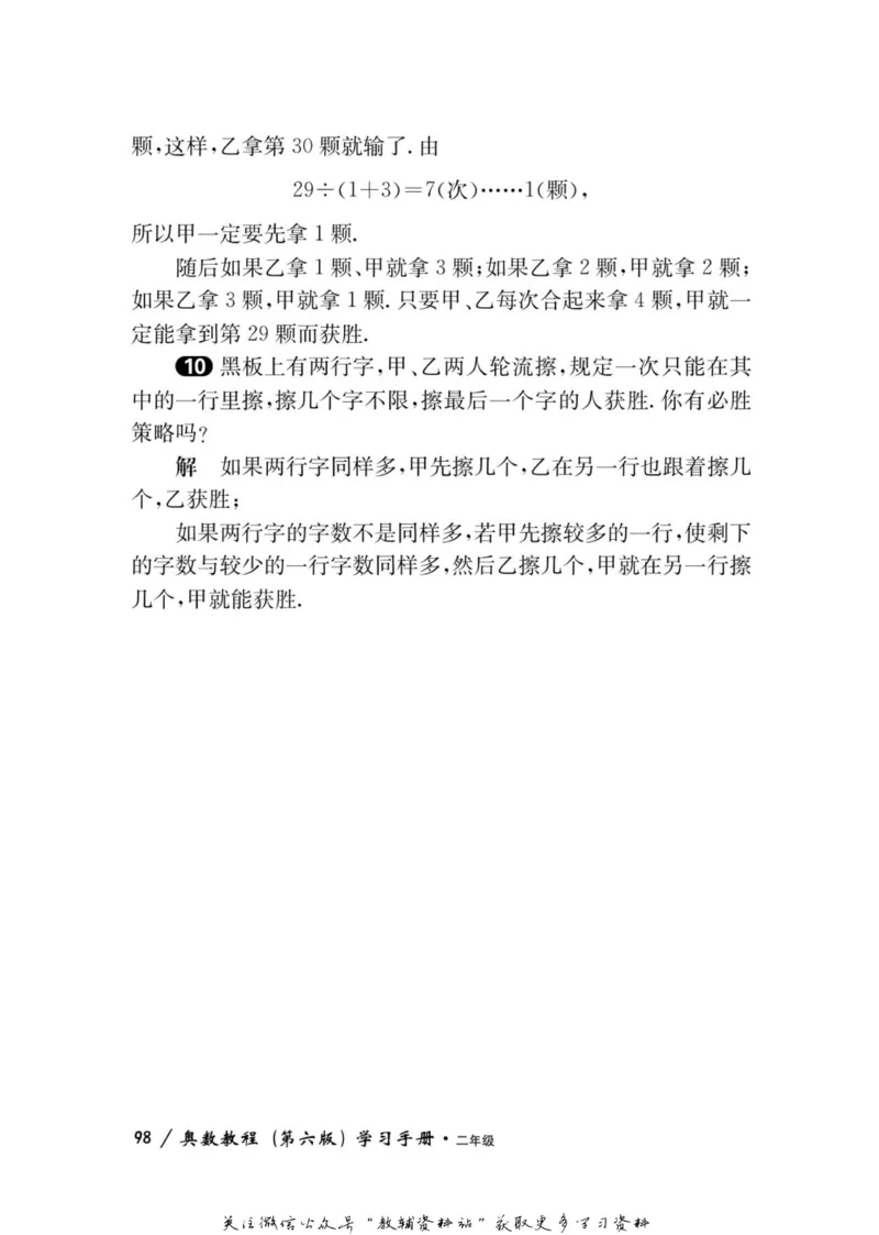奥数教程&middot;二年级学习手册_奥数专题合集_H007奥数类教辅汇总PDF_1~12年级奥数教程