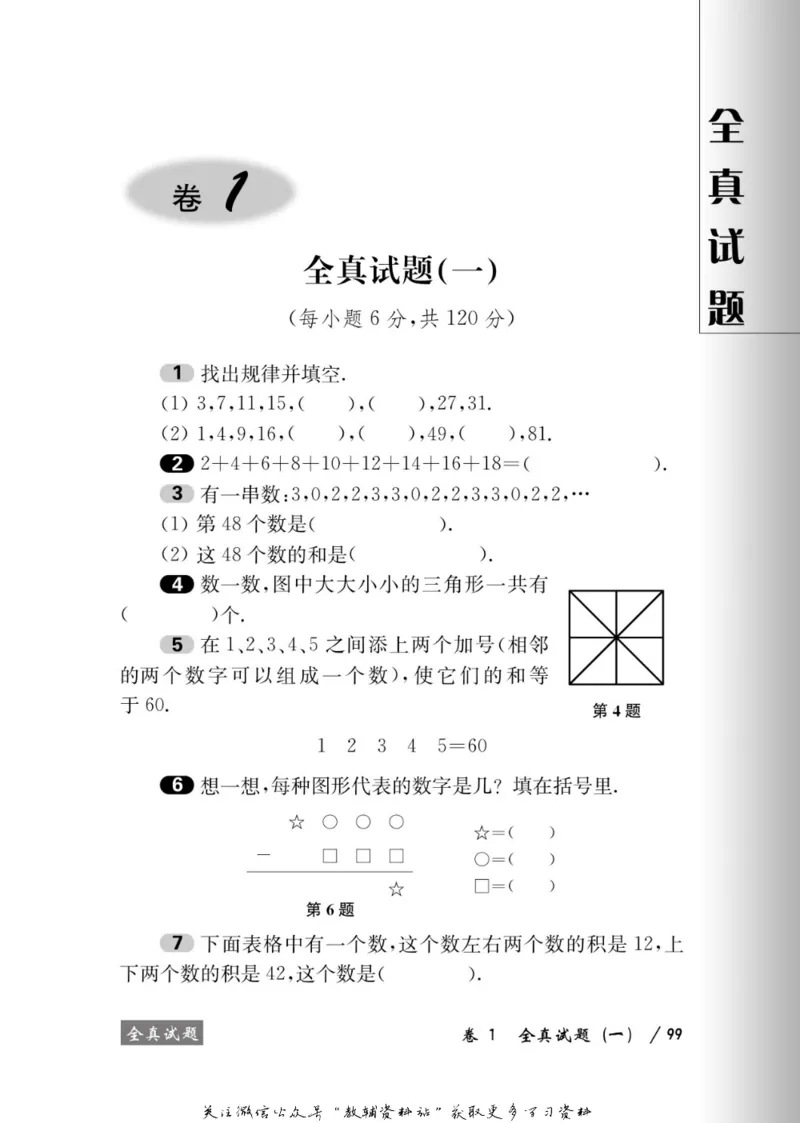 奥数教程&middot;二年级学习手册_奥数专题合集_H007奥数类教辅汇总PDF_1~12年级奥数教程