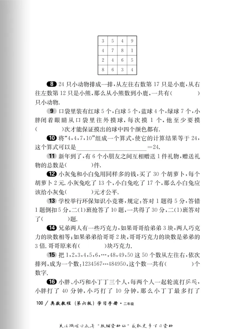 奥数教程&middot;二年级学习手册_奥数专题合集_H007奥数类教辅汇总PDF_1~12年级奥数教程