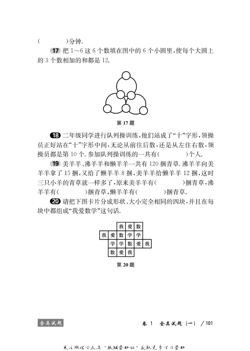 奥数教程&middot;二年级学习手册_奥数专题合集_H007奥数类教辅汇总PDF_1~12年级奥数教程