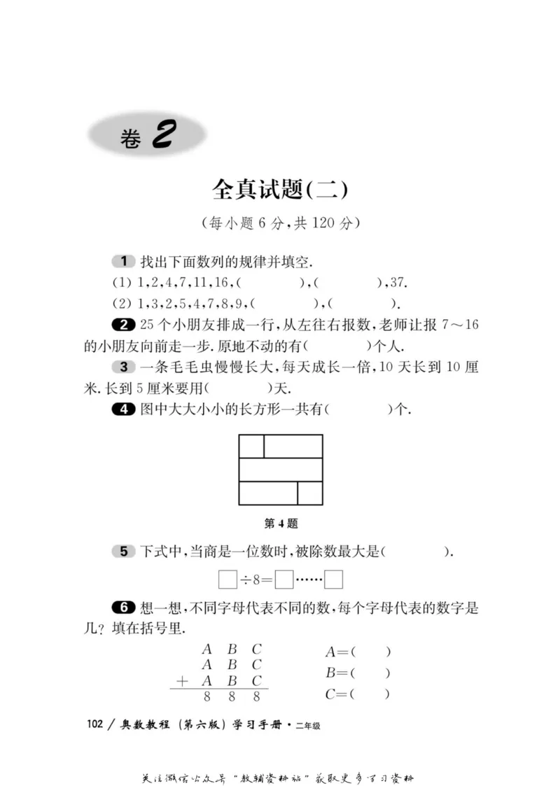 奥数教程&middot;二年级学习手册_奥数专题合集_H007奥数类教辅汇总PDF_1~12年级奥数教程