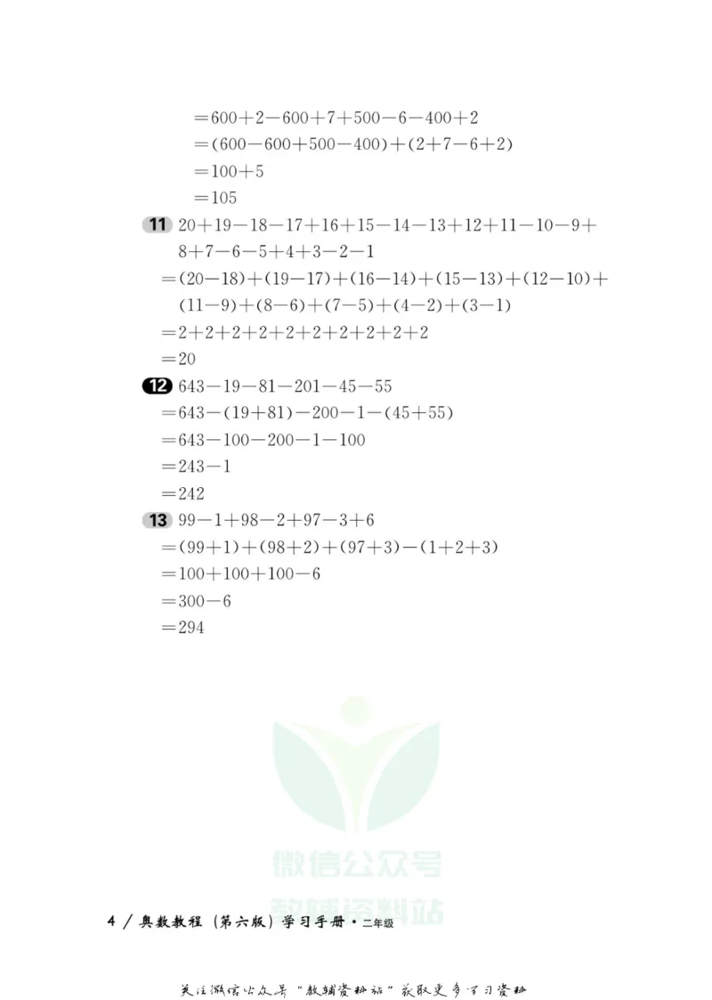 奥数教程&middot;二年级学习手册_奥数专题合集_H007奥数类教辅汇总PDF_1~12年级奥数教程