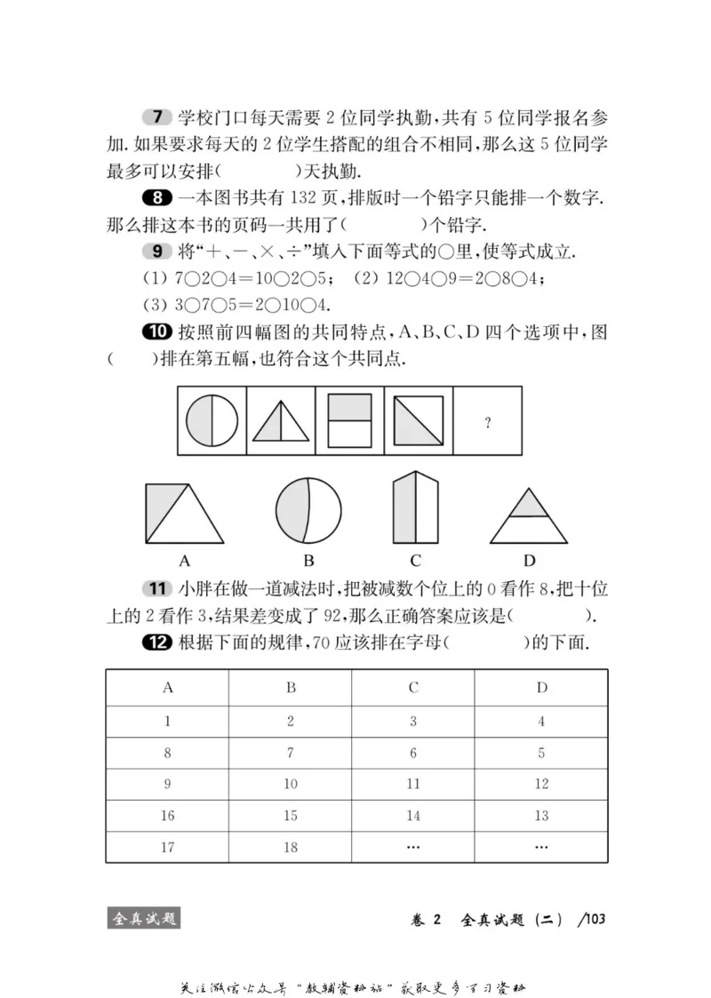 奥数教程&middot;二年级学习手册_奥数专题合集_H007奥数类教辅汇总PDF_1~12年级奥数教程