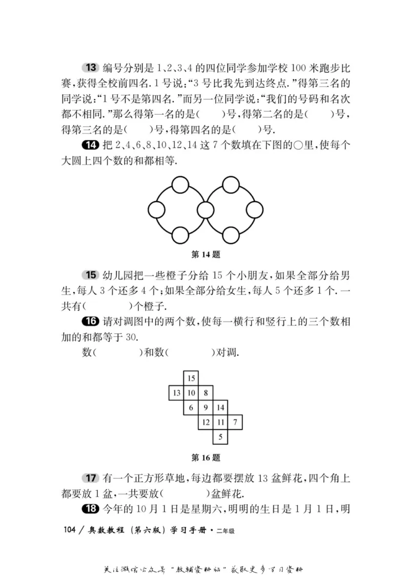 奥数教程&middot;二年级学习手册_奥数专题合集_H007奥数类教辅汇总PDF_1~12年级奥数教程
