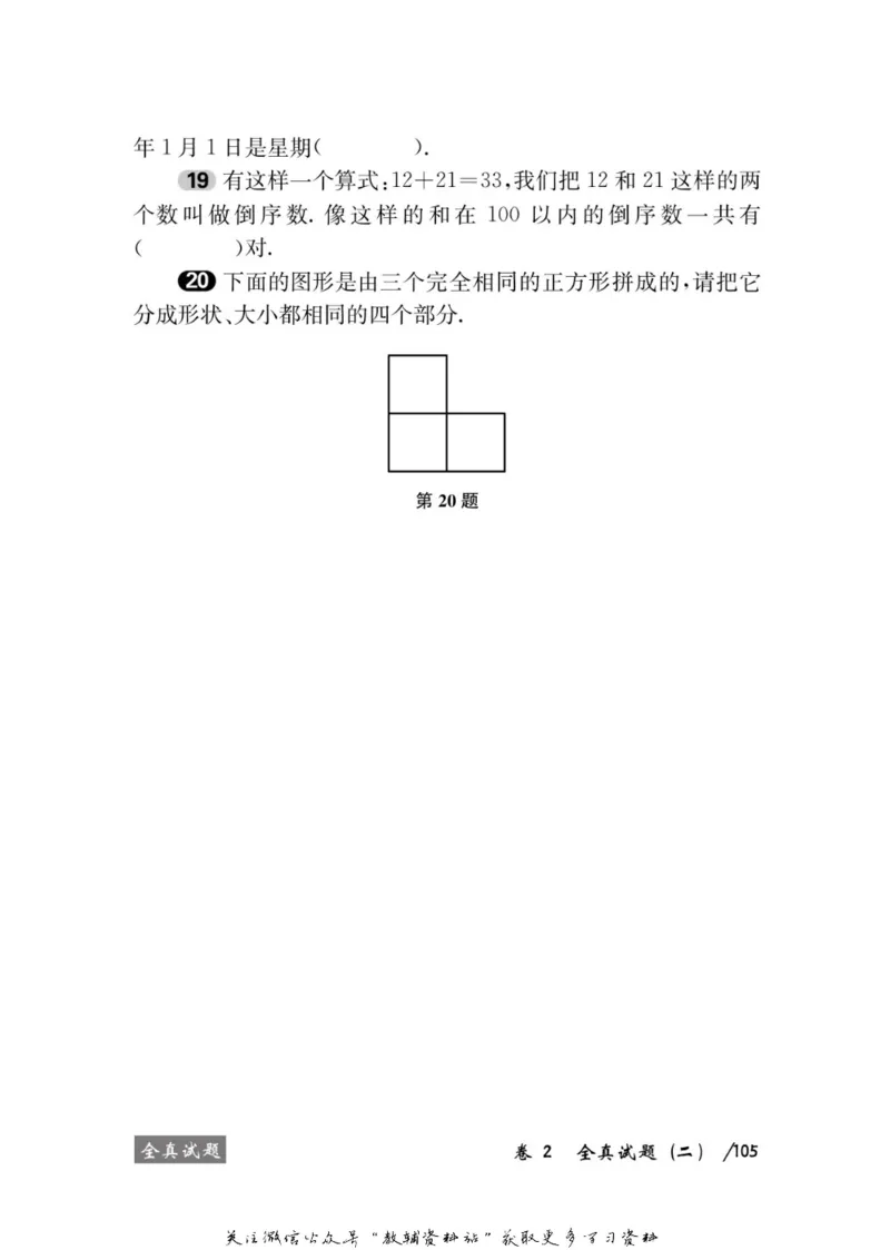 奥数教程&middot;二年级学习手册_奥数专题合集_H007奥数类教辅汇总PDF_1~12年级奥数教程