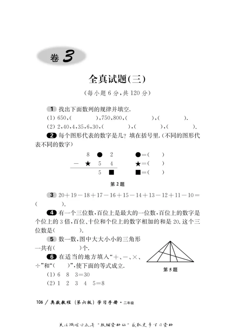 奥数教程&middot;二年级学习手册_奥数专题合集_H007奥数类教辅汇总PDF_1~12年级奥数教程