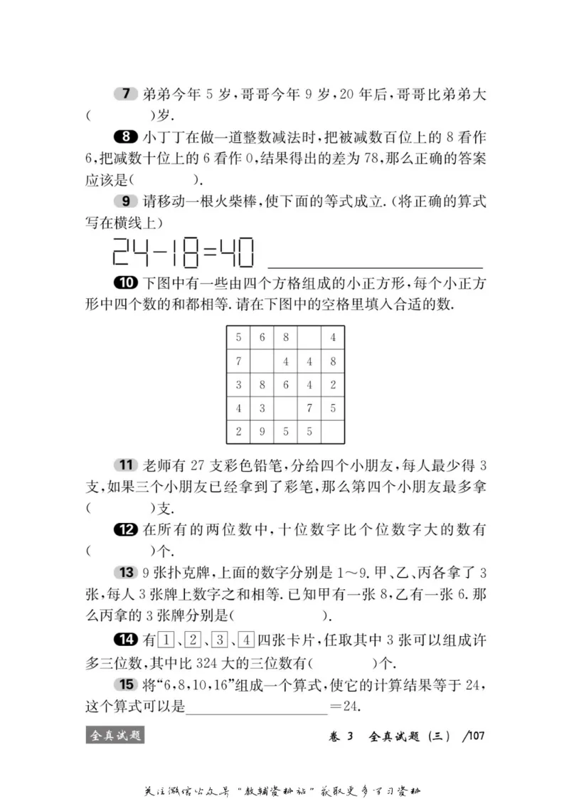 奥数教程&middot;二年级学习手册_奥数专题合集_H007奥数类教辅汇总PDF_1~12年级奥数教程