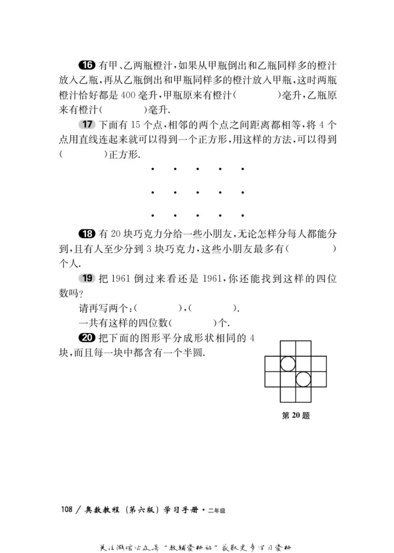 奥数教程&middot;二年级学习手册_奥数专题合集_H007奥数类教辅汇总PDF_1~12年级奥数教程