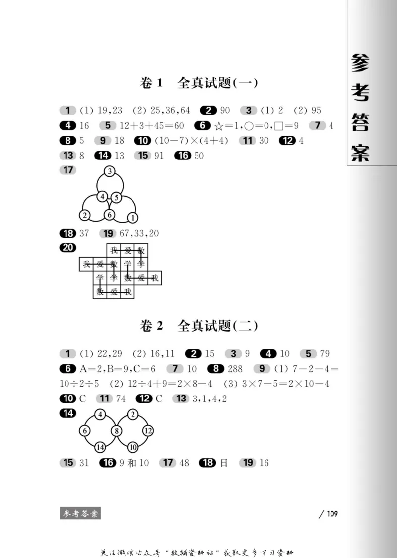 奥数教程&middot;二年级学习手册_奥数专题合集_H007奥数类教辅汇总PDF_1~12年级奥数教程