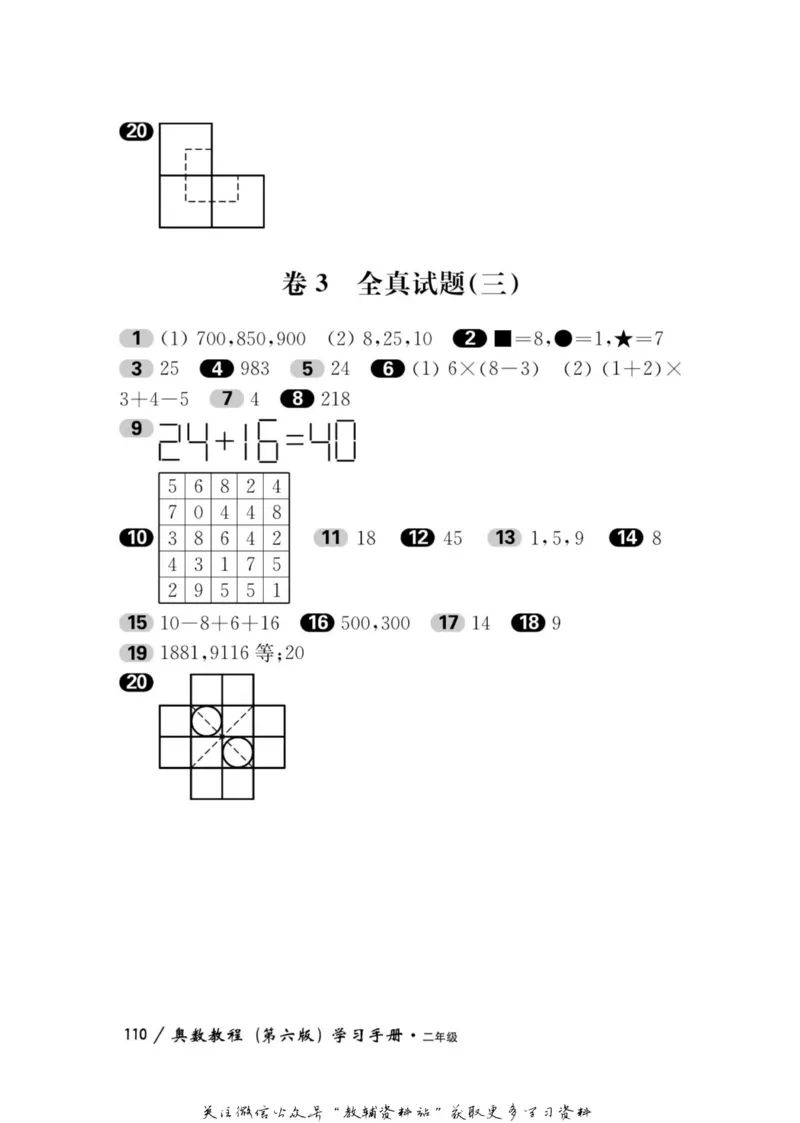 奥数教程&middot;二年级学习手册_奥数专题合集_H007奥数类教辅汇总PDF_1~12年级奥数教程