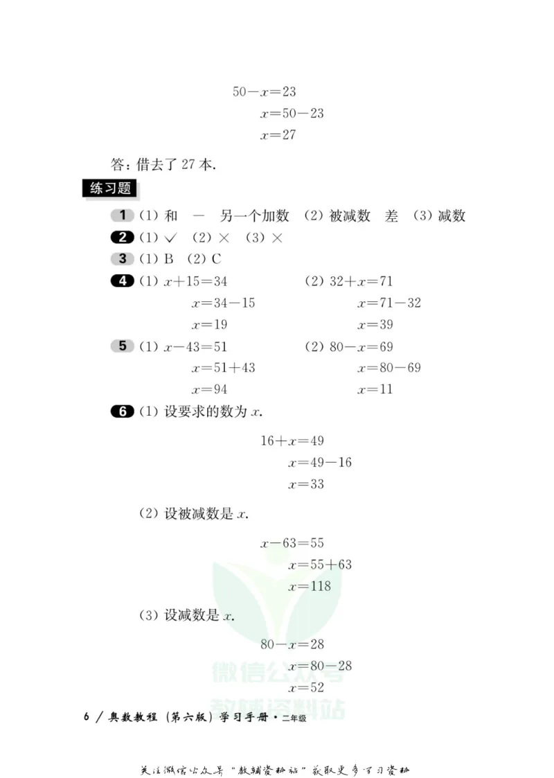 奥数教程&middot;二年级学习手册_奥数专题合集_H007奥数类教辅汇总PDF_1~12年级奥数教程