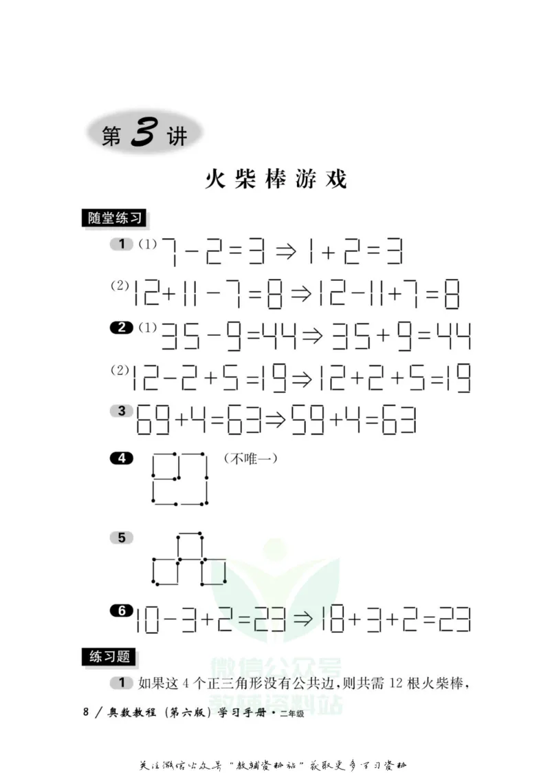 奥数教程&middot;二年级学习手册_奥数专题合集_H007奥数类教辅汇总PDF_1~12年级奥数教程
