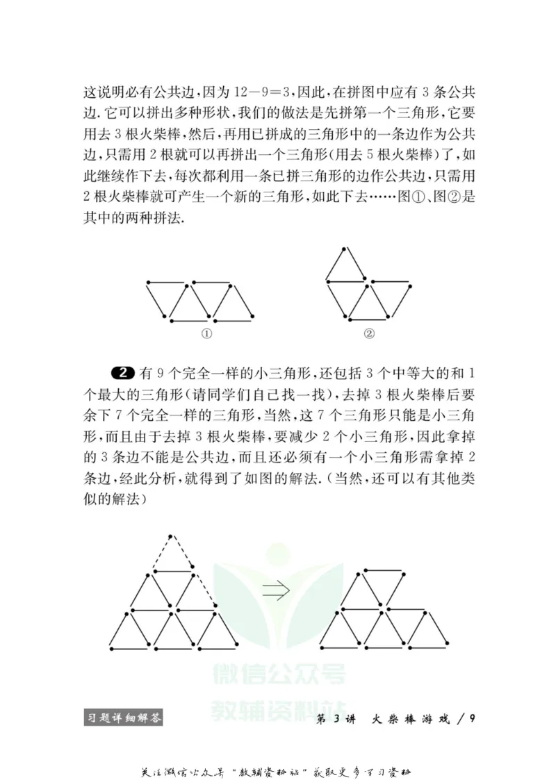 奥数教程&middot;二年级学习手册_奥数专题合集_H007奥数类教辅汇总PDF_1~12年级奥数教程