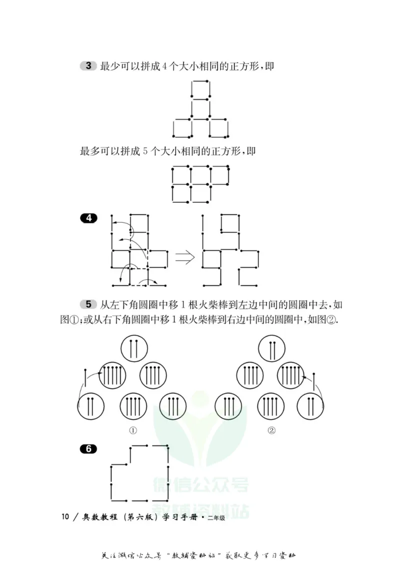 奥数教程&middot;二年级学习手册_奥数专题合集_H007奥数类教辅汇总PDF_1~12年级奥数教程