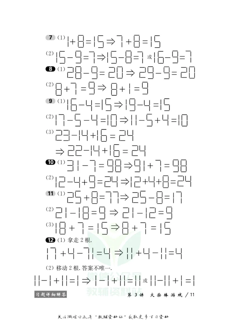 奥数教程&middot;二年级学习手册_奥数专题合集_H007奥数类教辅汇总PDF_1~12年级奥数教程