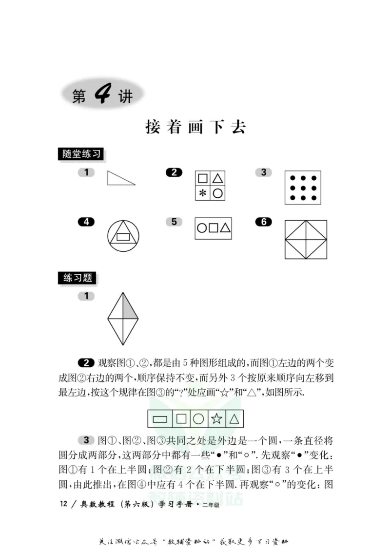 奥数教程&middot;二年级学习手册_奥数专题合集_H007奥数类教辅汇总PDF_1~12年级奥数教程
