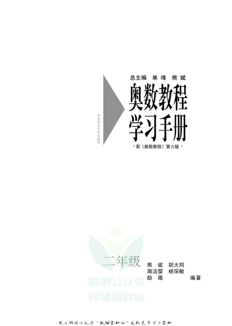 奥数教程&middot;二年级学习手册_奥数专题合集_H007奥数类教辅汇总PDF_1~12年级奥数教程