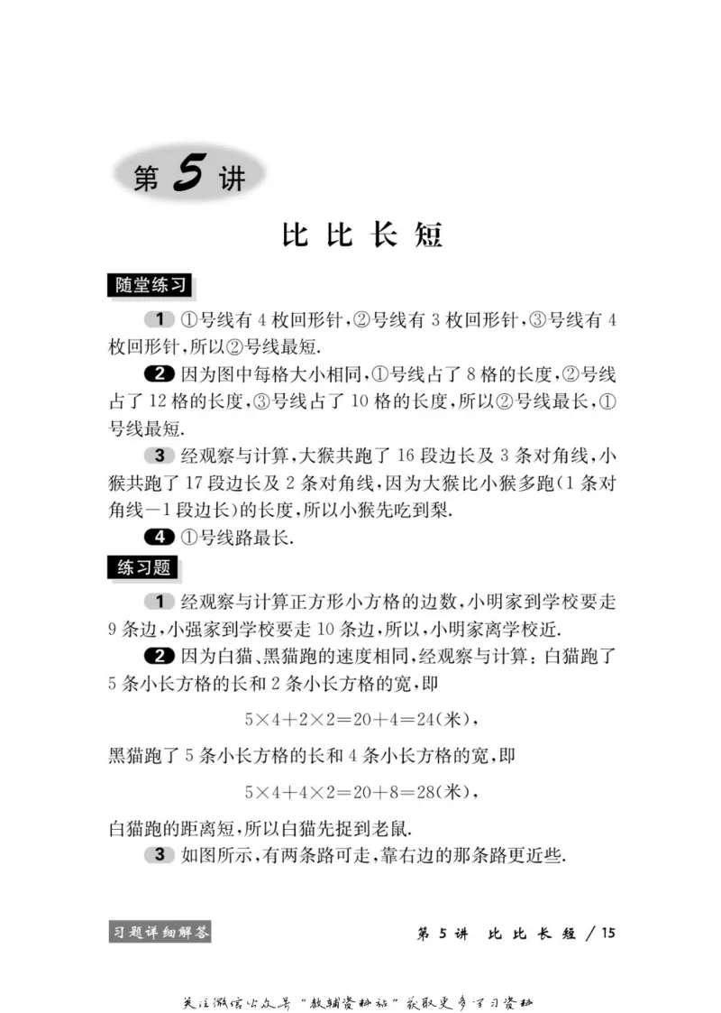 奥数教程&middot;二年级学习手册_奥数专题合集_H007奥数类教辅汇总PDF_1~12年级奥数教程