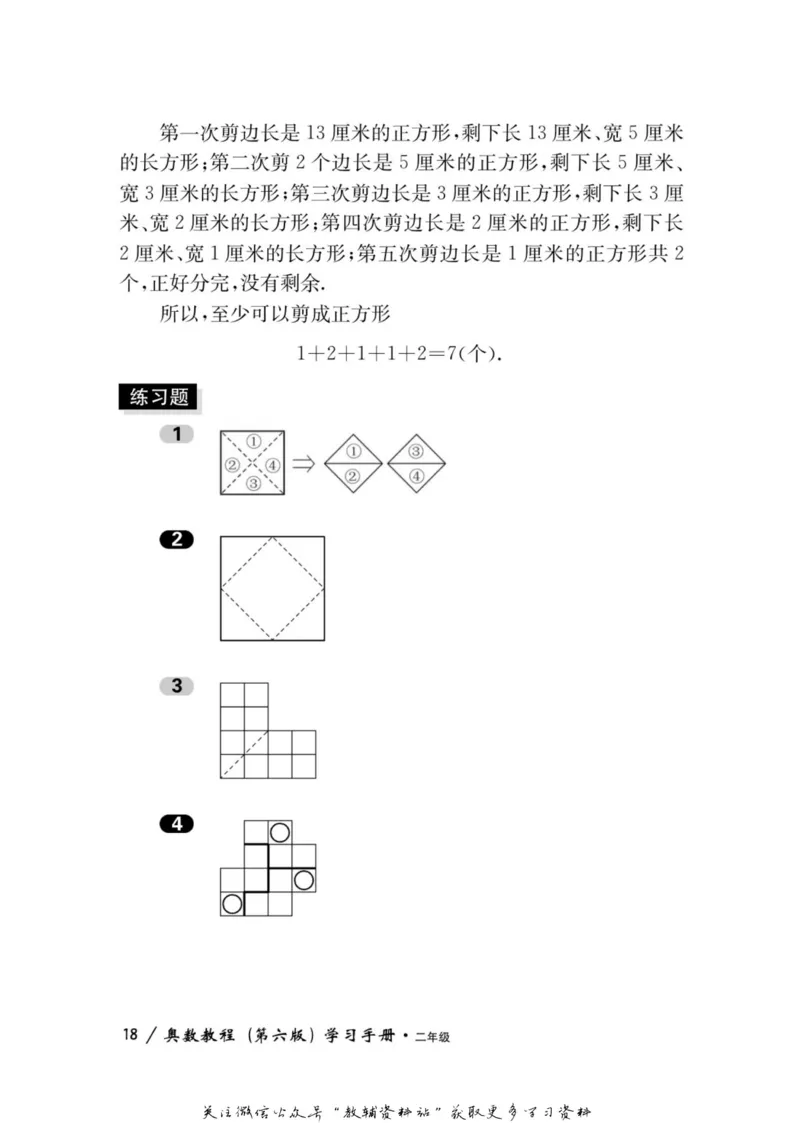 奥数教程&middot;二年级学习手册_奥数专题合集_H007奥数类教辅汇总PDF_1~12年级奥数教程