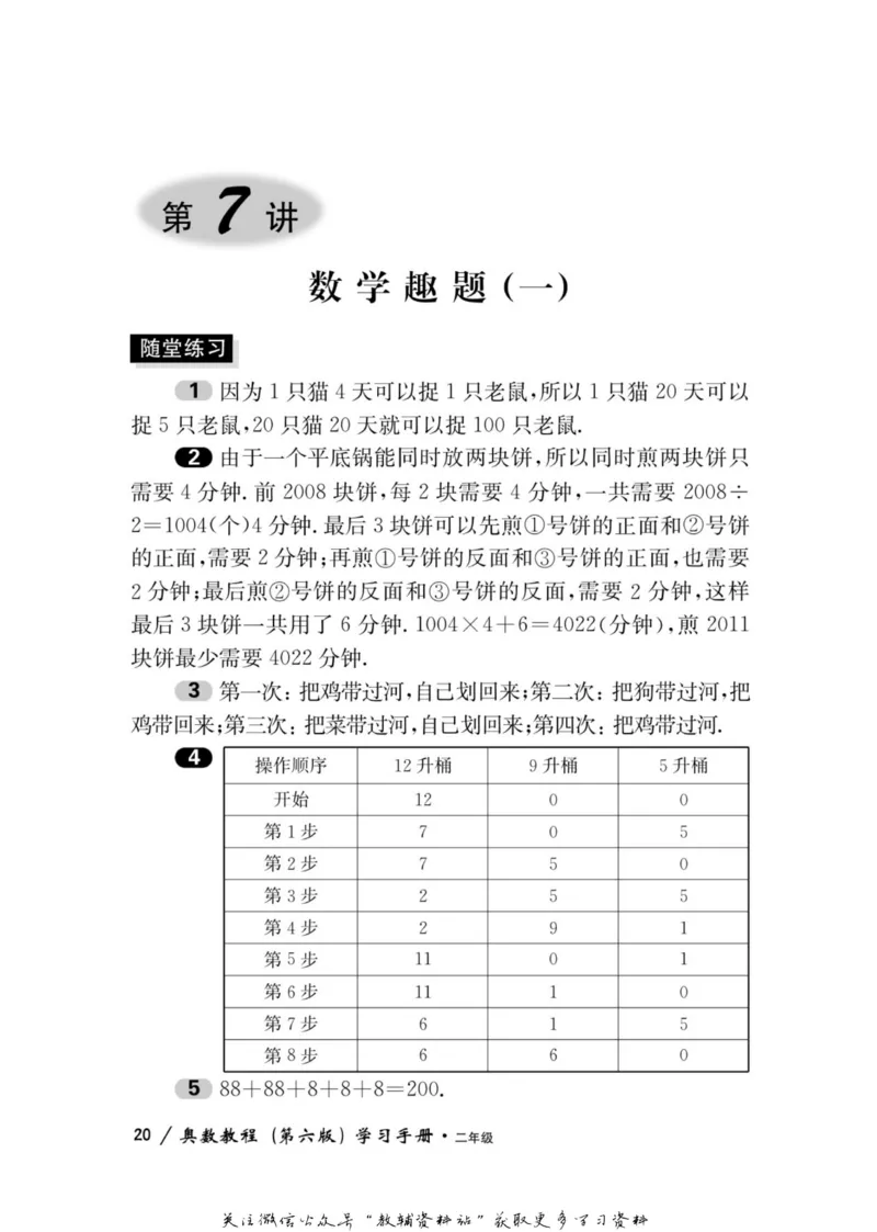奥数教程&middot;二年级学习手册_奥数专题合集_H007奥数类教辅汇总PDF_1~12年级奥数教程