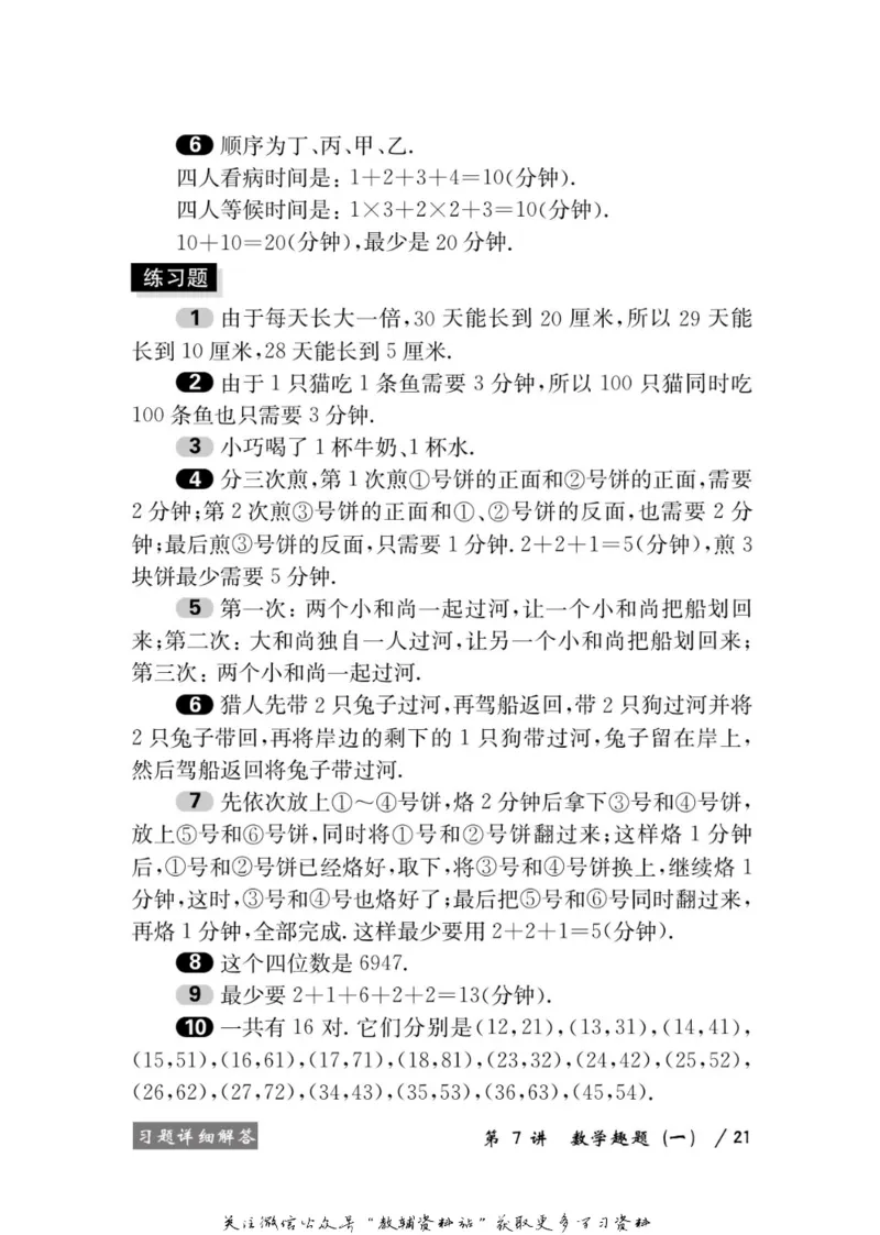 奥数教程&middot;二年级学习手册_奥数专题合集_H007奥数类教辅汇总PDF_1~12年级奥数教程