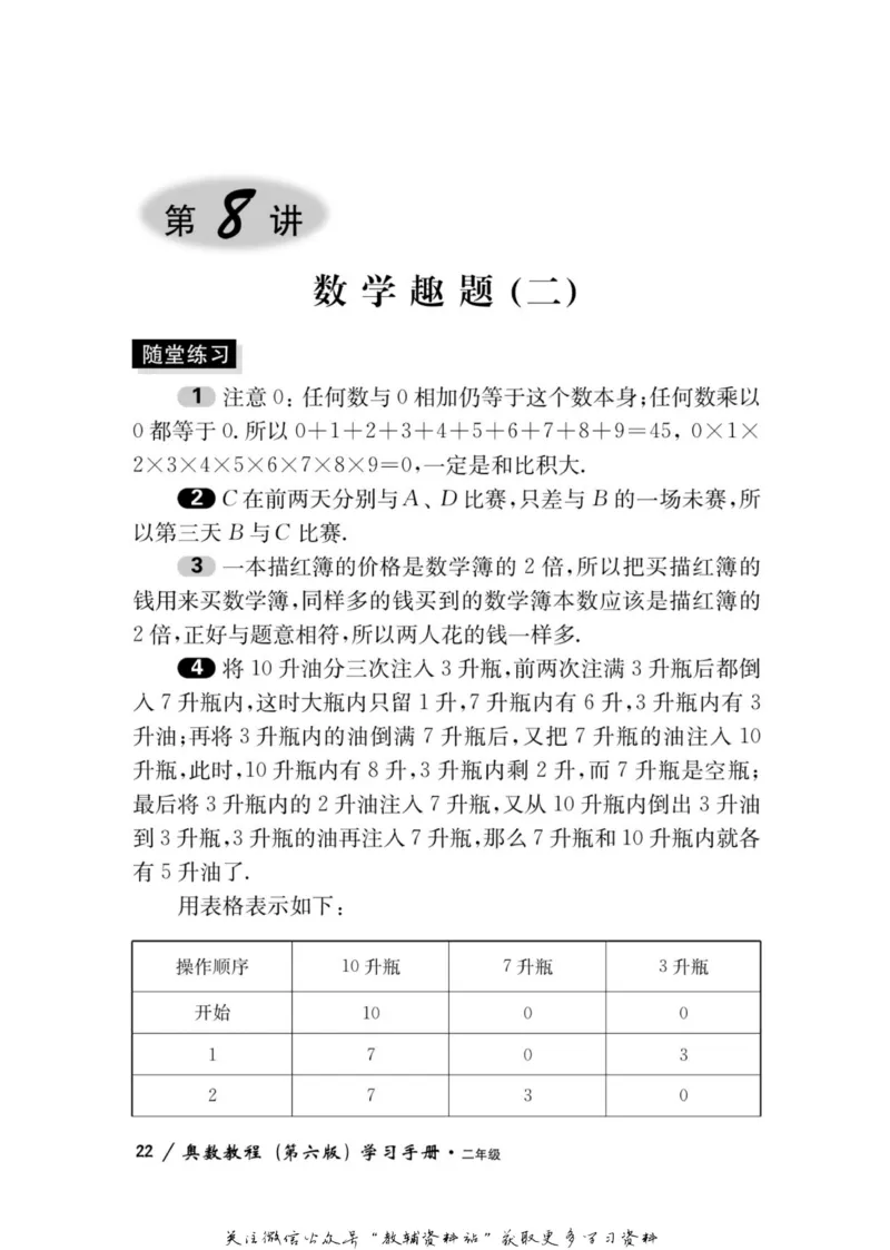 奥数教程&middot;二年级学习手册_奥数专题合集_H007奥数类教辅汇总PDF_1~12年级奥数教程
