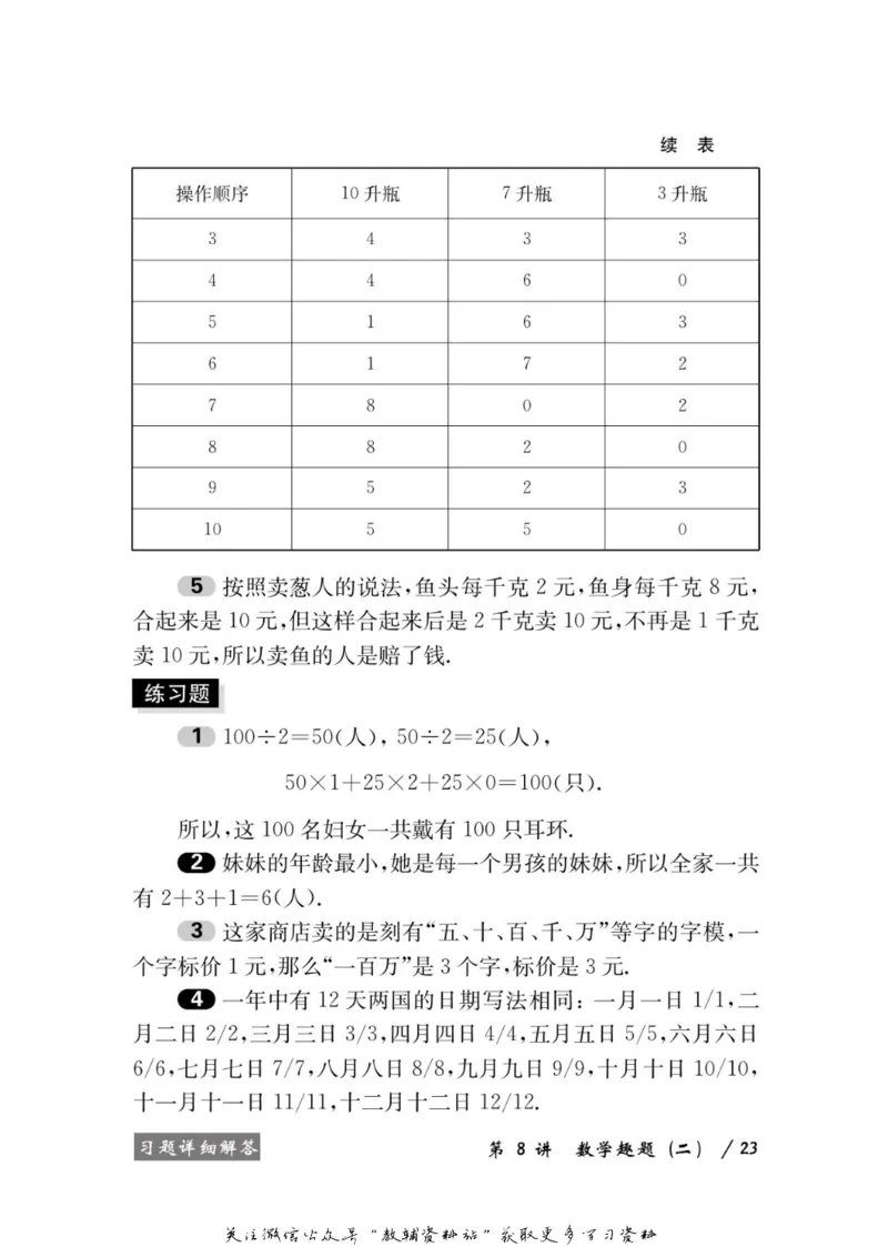 奥数教程&middot;二年级学习手册_奥数专题合集_H007奥数类教辅汇总PDF_1~12年级奥数教程