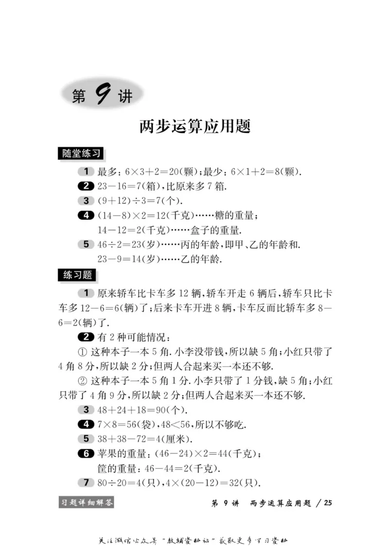 奥数教程&middot;二年级学习手册_奥数专题合集_H007奥数类教辅汇总PDF_1~12年级奥数教程