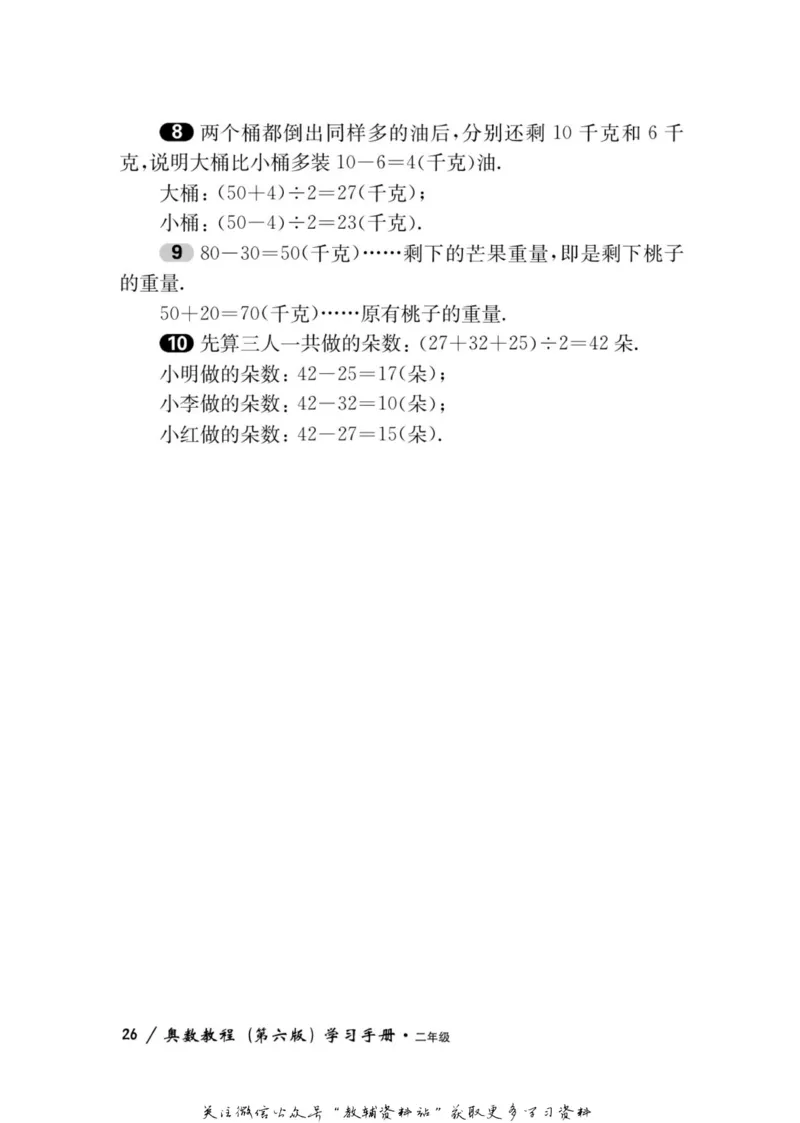 奥数教程&middot;二年级学习手册_奥数专题合集_H007奥数类教辅汇总PDF_1~12年级奥数教程