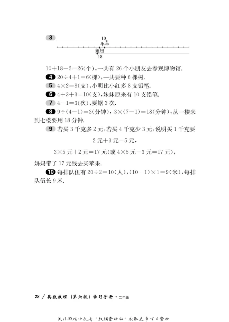 奥数教程&middot;二年级学习手册_奥数专题合集_H007奥数类教辅汇总PDF_1~12年级奥数教程