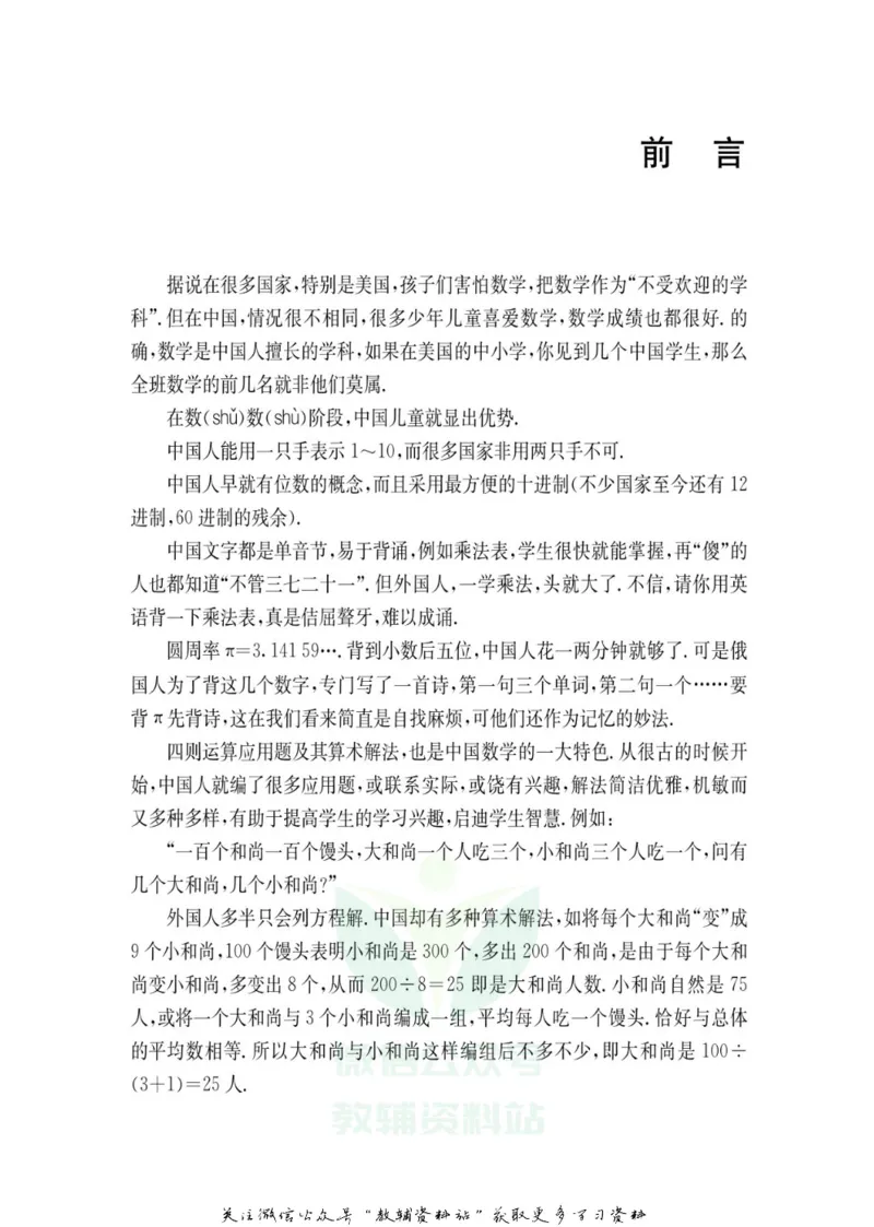 奥数教程&middot;二年级学习手册_奥数专题合集_H007奥数类教辅汇总PDF_1~12年级奥数教程
