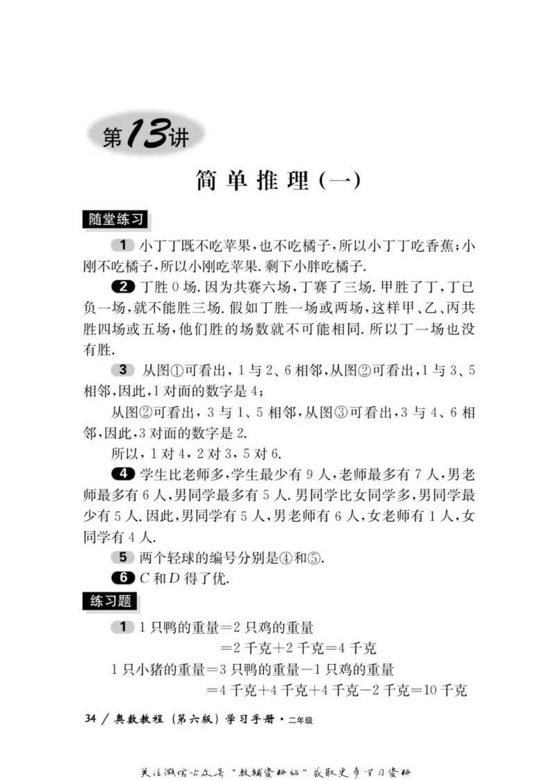 奥数教程&middot;二年级学习手册_奥数专题合集_H007奥数类教辅汇总PDF_1~12年级奥数教程