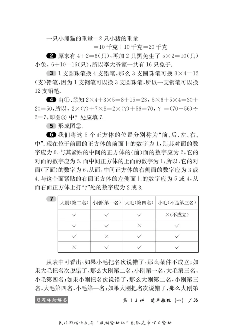 奥数教程&middot;二年级学习手册_奥数专题合集_H007奥数类教辅汇总PDF_1~12年级奥数教程