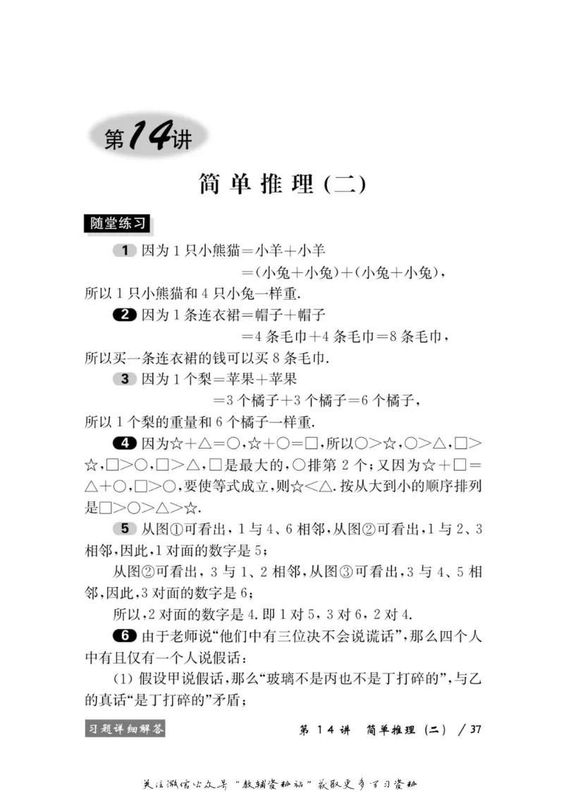 奥数教程&middot;二年级学习手册_奥数专题合集_H007奥数类教辅汇总PDF_1~12年级奥数教程