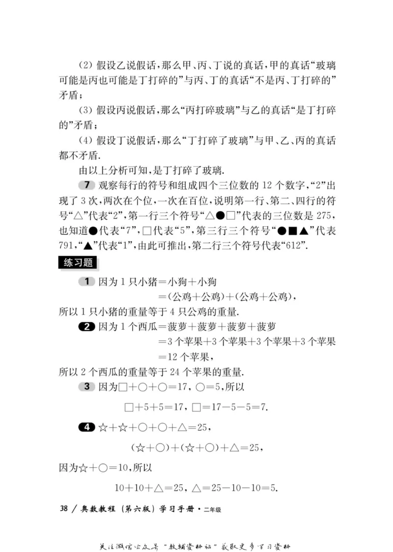 奥数教程&middot;二年级学习手册_奥数专题合集_H007奥数类教辅汇总PDF_1~12年级奥数教程