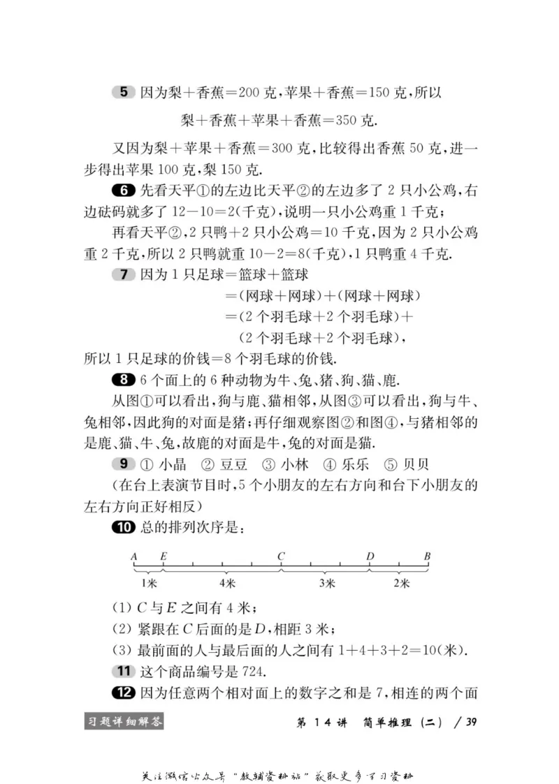 奥数教程&middot;二年级学习手册_奥数专题合集_H007奥数类教辅汇总PDF_1~12年级奥数教程