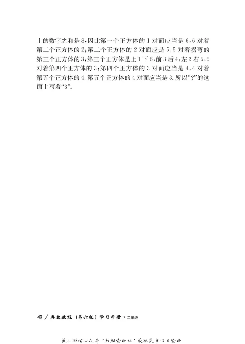 奥数教程&middot;二年级学习手册_奥数专题合集_H007奥数类教辅汇总PDF_1~12年级奥数教程