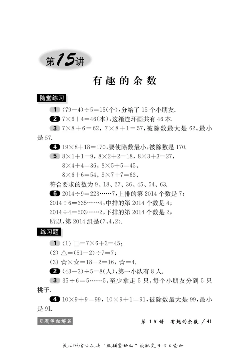 奥数教程&middot;二年级学习手册_奥数专题合集_H007奥数类教辅汇总PDF_1~12年级奥数教程
