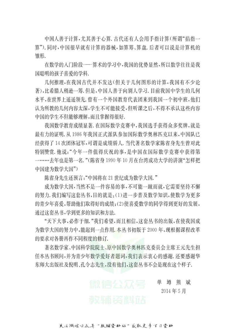 奥数教程&middot;二年级学习手册_奥数专题合集_H007奥数类教辅汇总PDF_1~12年级奥数教程