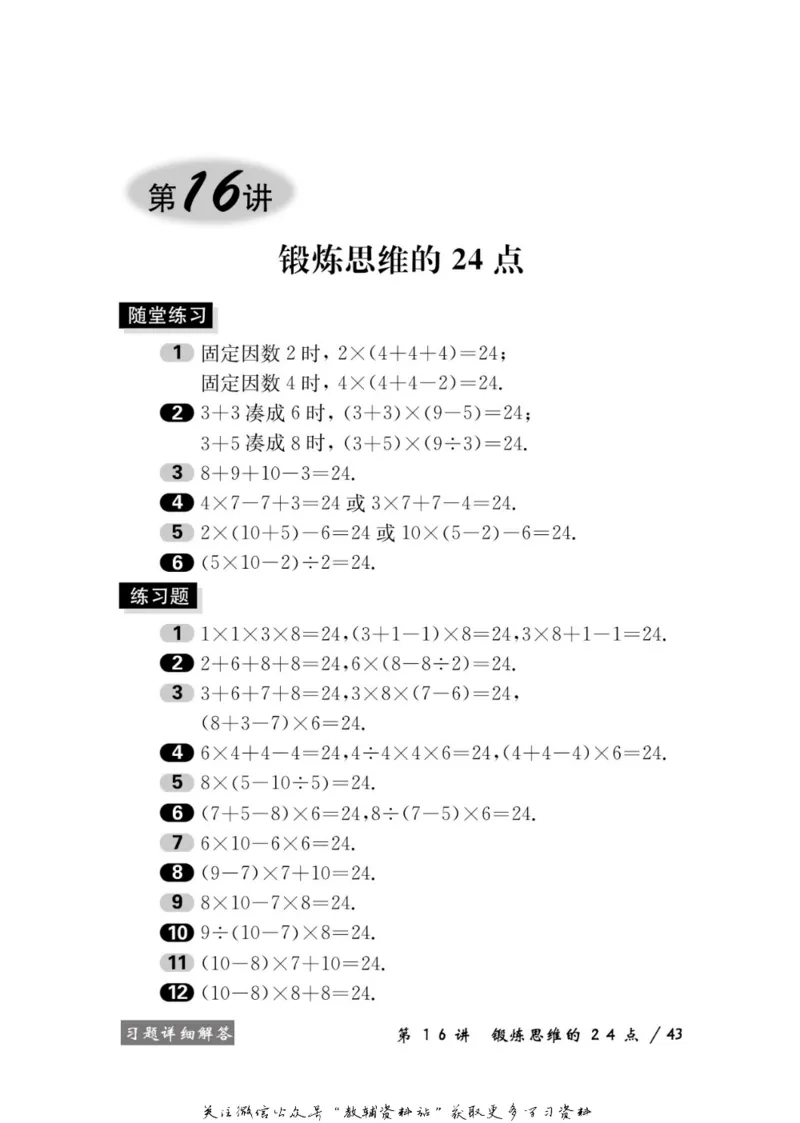 奥数教程&middot;二年级学习手册_奥数专题合集_H007奥数类教辅汇总PDF_1~12年级奥数教程