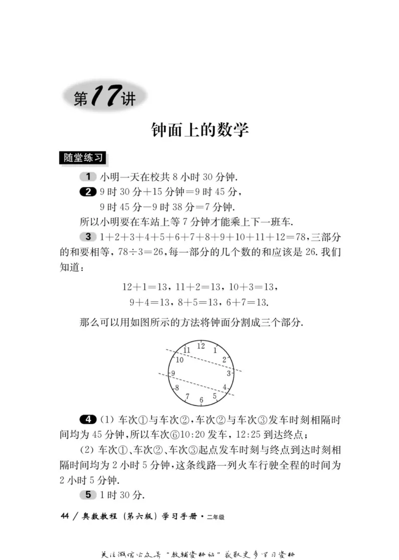 奥数教程&middot;二年级学习手册_奥数专题合集_H007奥数类教辅汇总PDF_1~12年级奥数教程