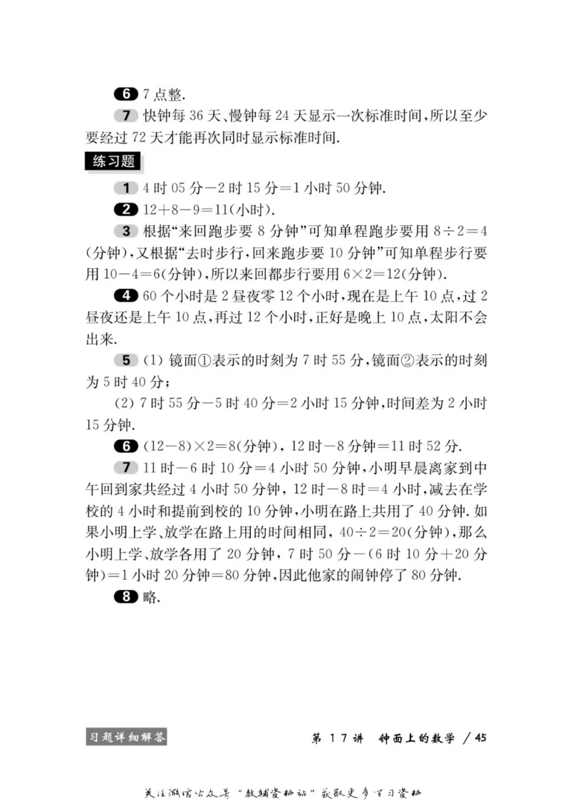 奥数教程&middot;二年级学习手册_奥数专题合集_H007奥数类教辅汇总PDF_1~12年级奥数教程