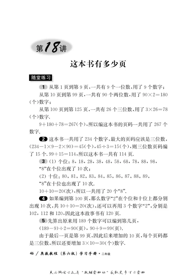 奥数教程&middot;二年级学习手册_奥数专题合集_H007奥数类教辅汇总PDF_1~12年级奥数教程