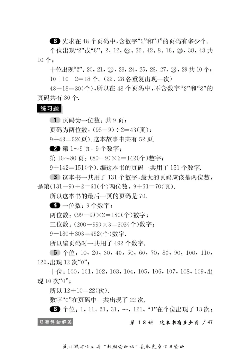 奥数教程&middot;二年级学习手册_奥数专题合集_H007奥数类教辅汇总PDF_1~12年级奥数教程