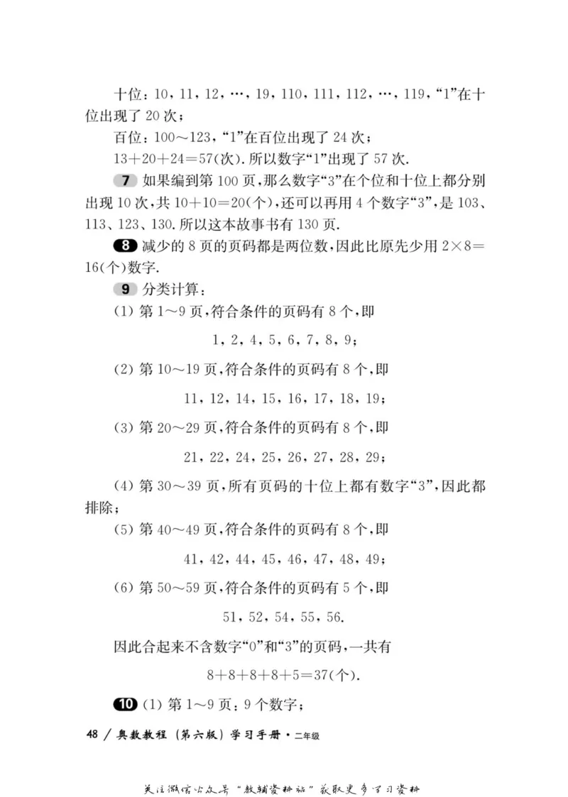 奥数教程&middot;二年级学习手册_奥数专题合集_H007奥数类教辅汇总PDF_1~12年级奥数教程