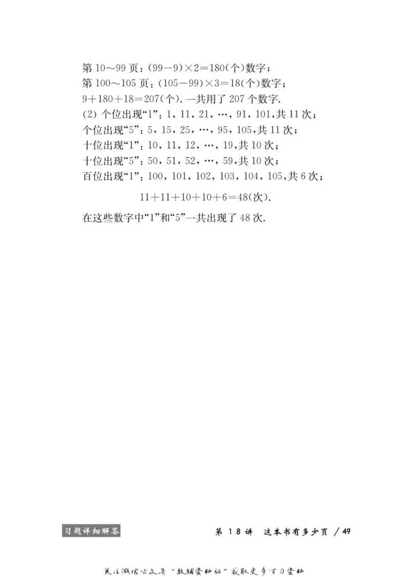 奥数教程&middot;二年级学习手册_奥数专题合集_H007奥数类教辅汇总PDF_1~12年级奥数教程