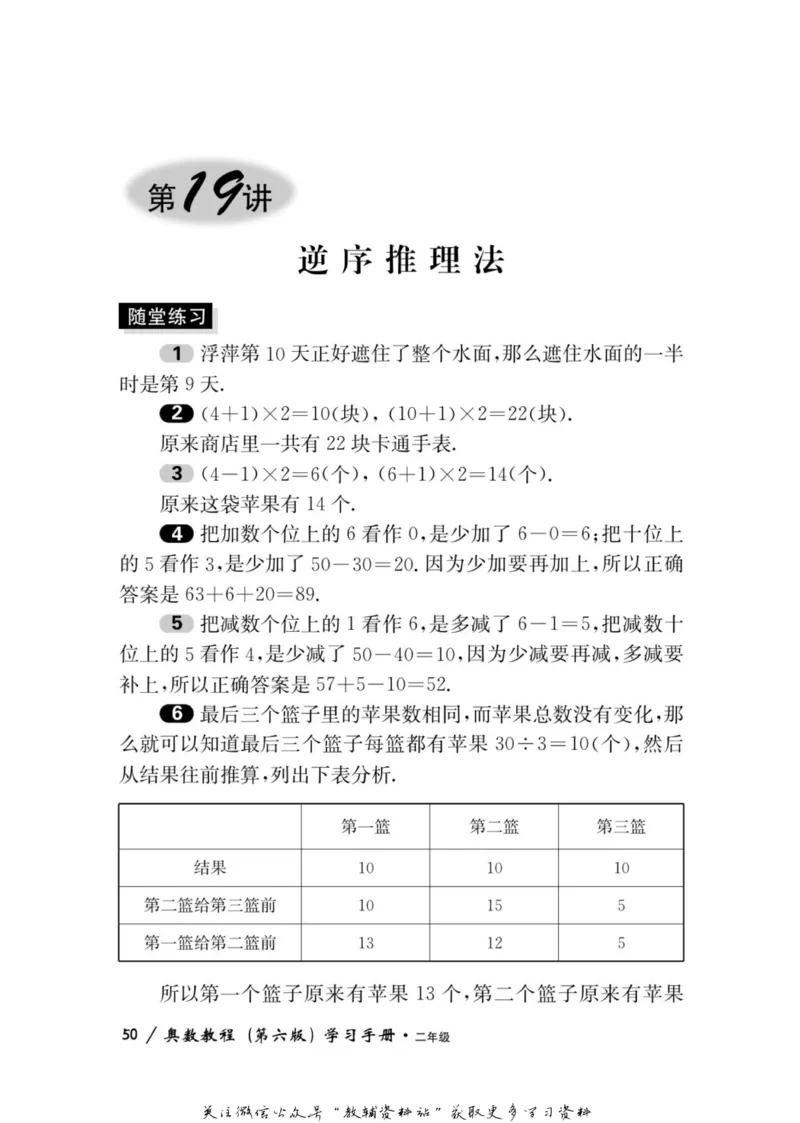 奥数教程&middot;二年级学习手册_奥数专题合集_H007奥数类教辅汇总PDF_1~12年级奥数教程