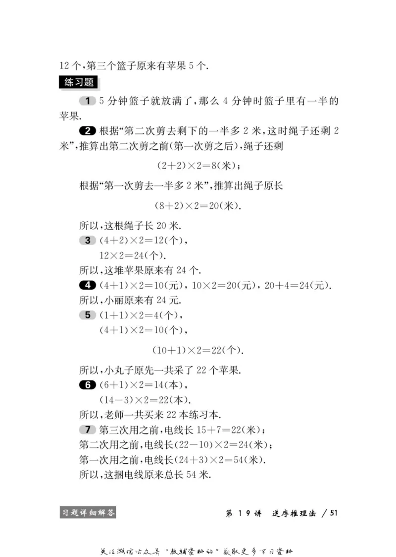 奥数教程&middot;二年级学习手册_奥数专题合集_H007奥数类教辅汇总PDF_1~12年级奥数教程