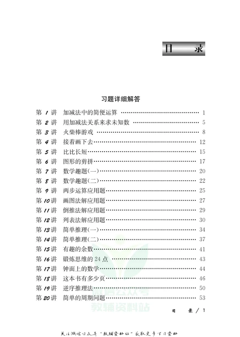 奥数教程&middot;二年级学习手册_奥数专题合集_H007奥数类教辅汇总PDF_1~12年级奥数教程